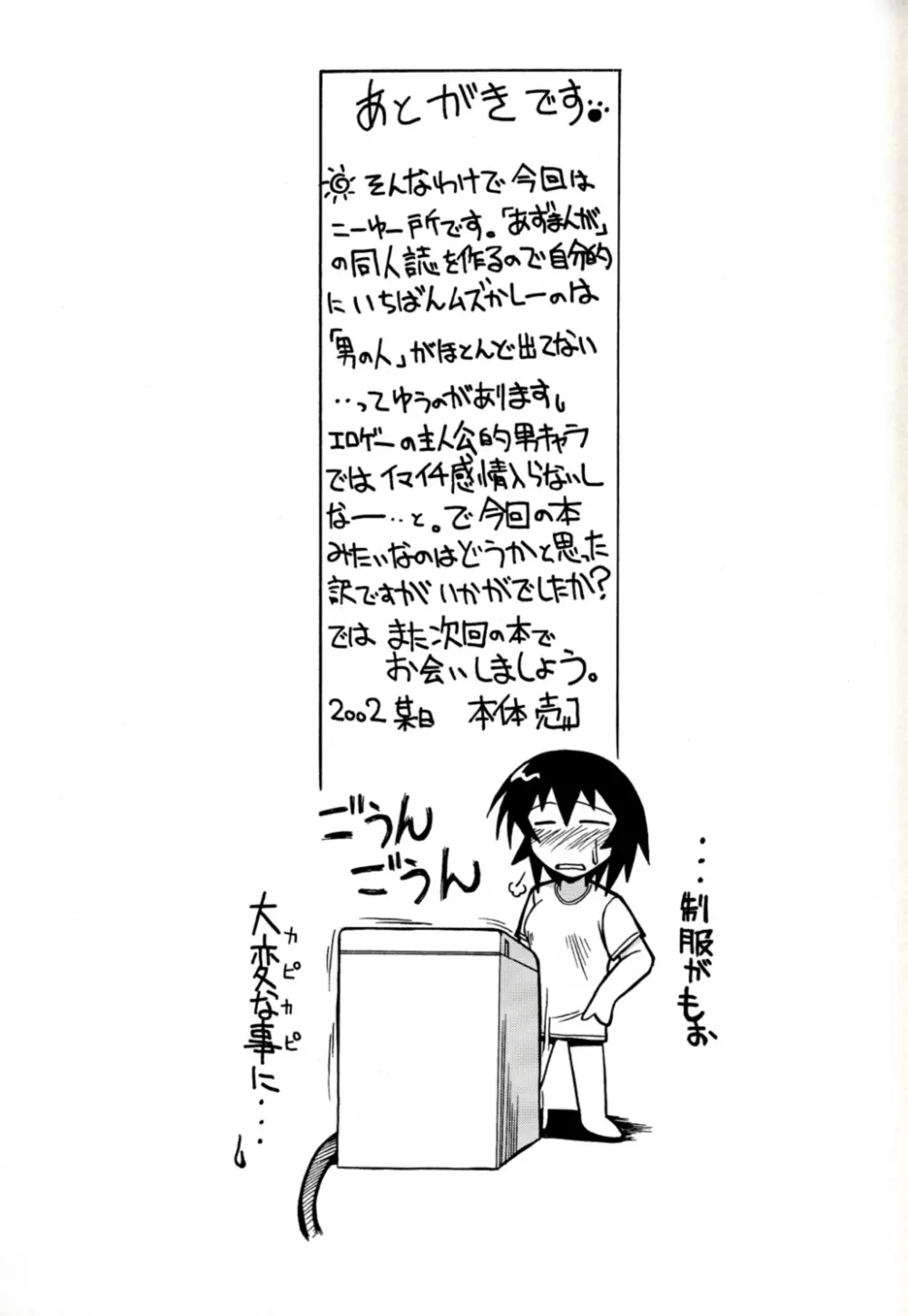 神楽マニア - page32