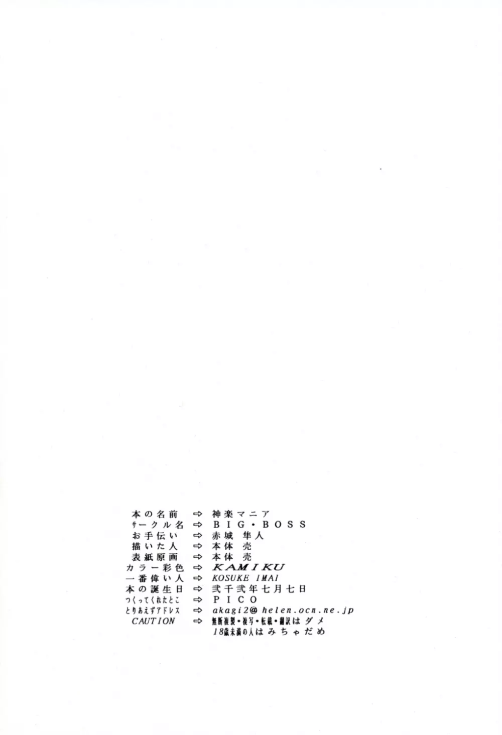 神楽マニア - page33