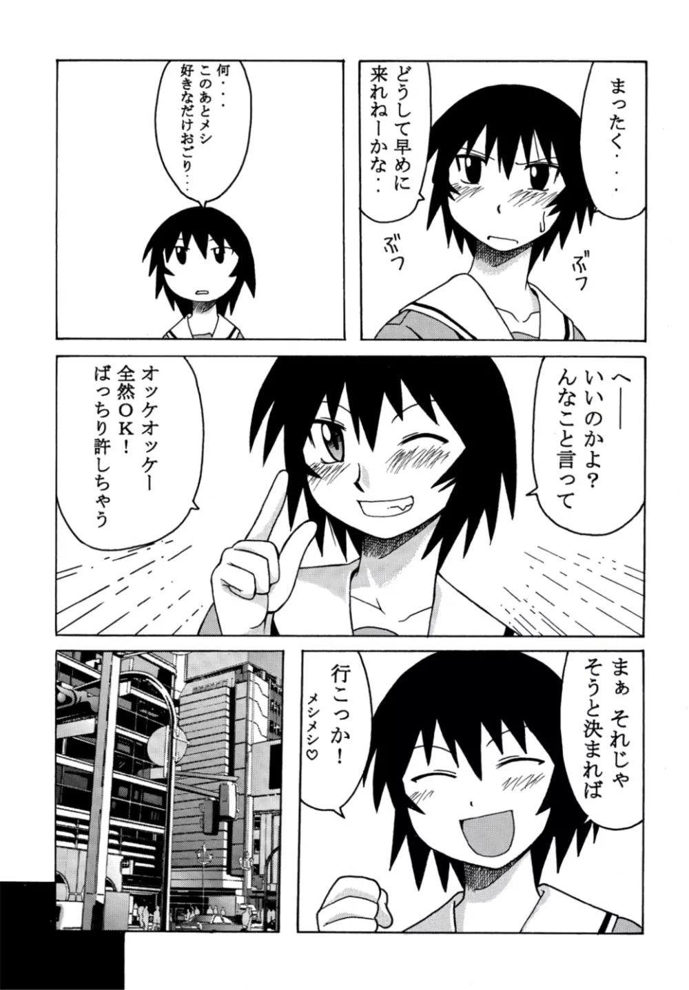 神楽マニア - page6