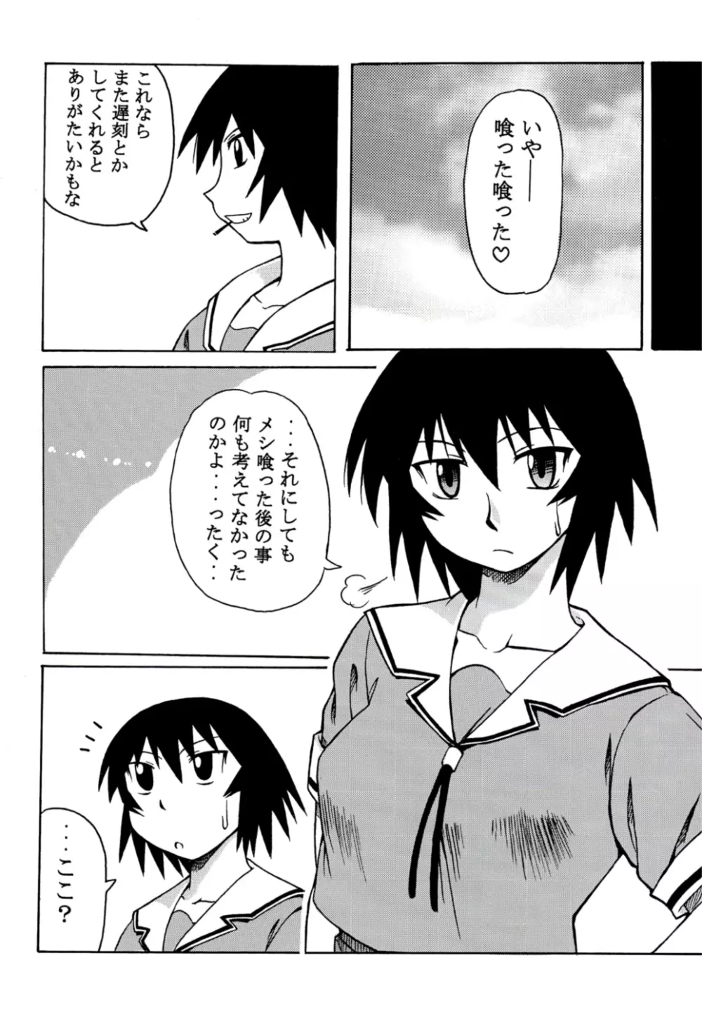 神楽マニア - page7