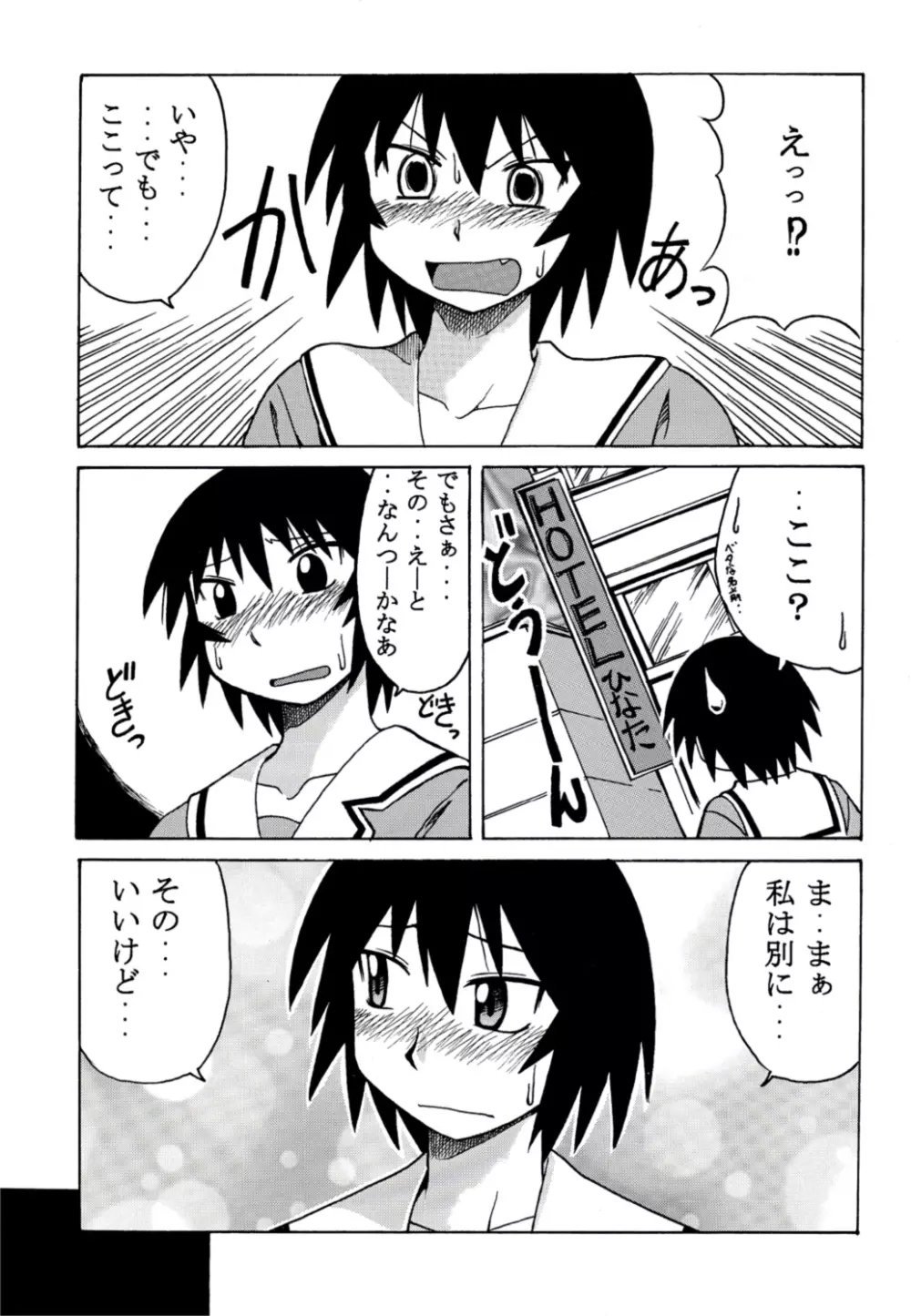神楽マニア - page8