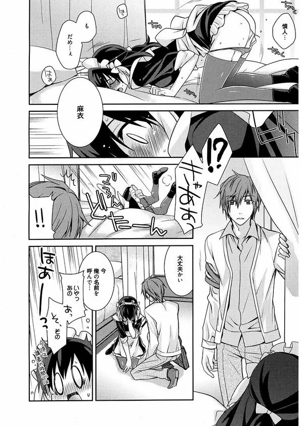 メイドシンデレラ ~ご主人様は天然ドS~ - page12