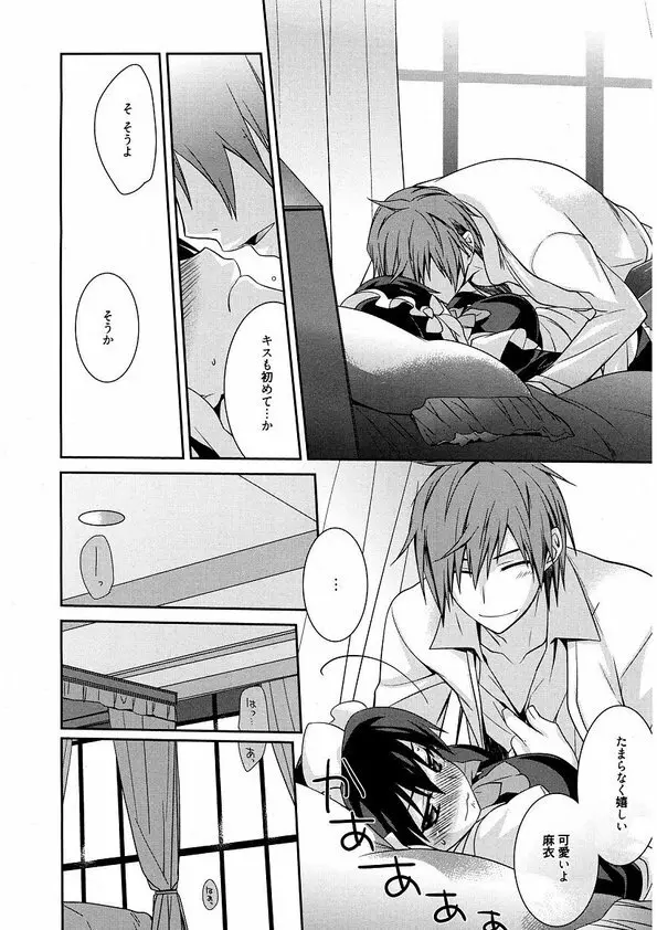 メイドシンデレラ ~ご主人様は天然ドS~ - page14