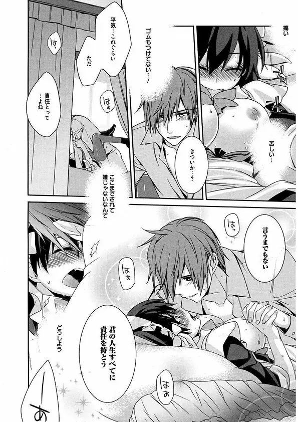メイドシンデレラ ~ご主人様は天然ドS~ - page18