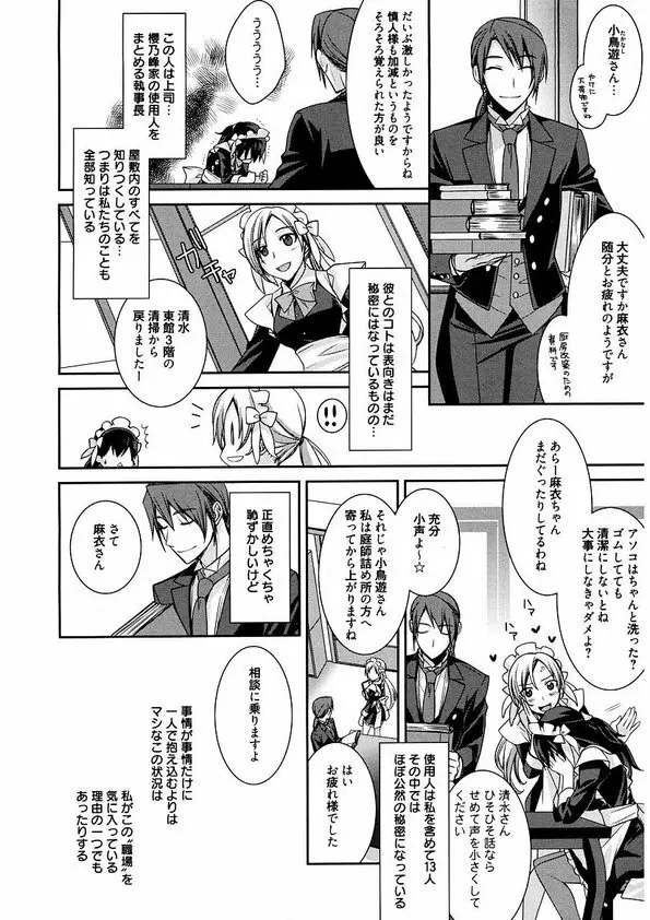 メイドシンデレラ ~ご主人様は天然ドS~ - page28