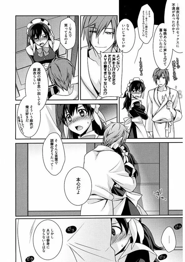 メイドシンデレラ ~ご主人様は天然ドS~ - page32