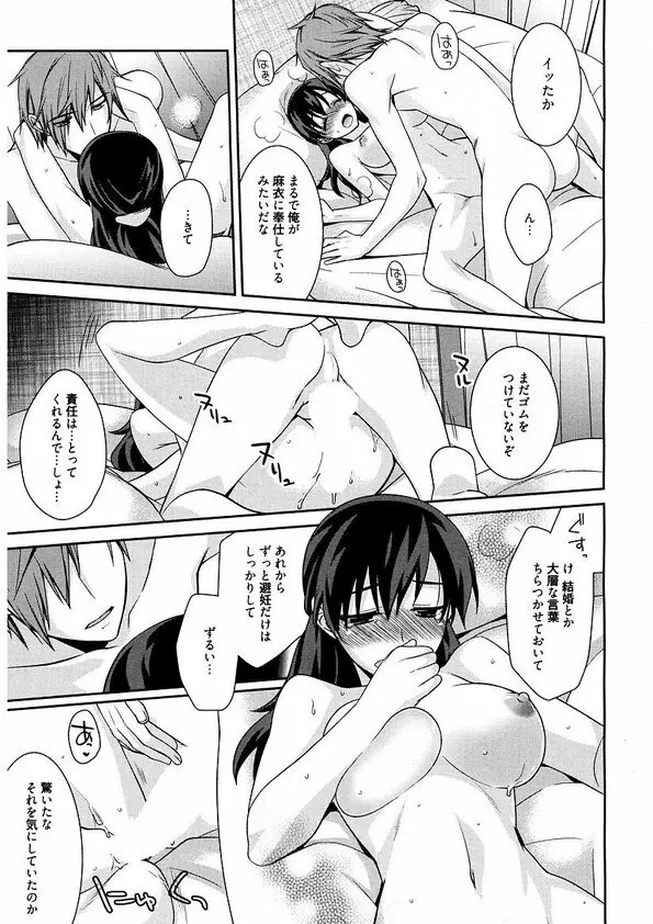 メイドシンデレラ ~ご主人様は天然ドS~ - page37