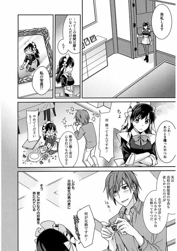 メイドシンデレラ ~ご主人様は天然ドS~ - page4