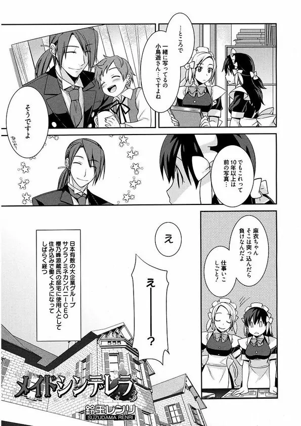 メイドシンデレラ ~ご主人様は天然ドS~ - page45
