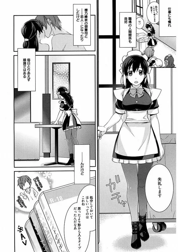 メイドシンデレラ ~ご主人様は天然ドS~ - page46