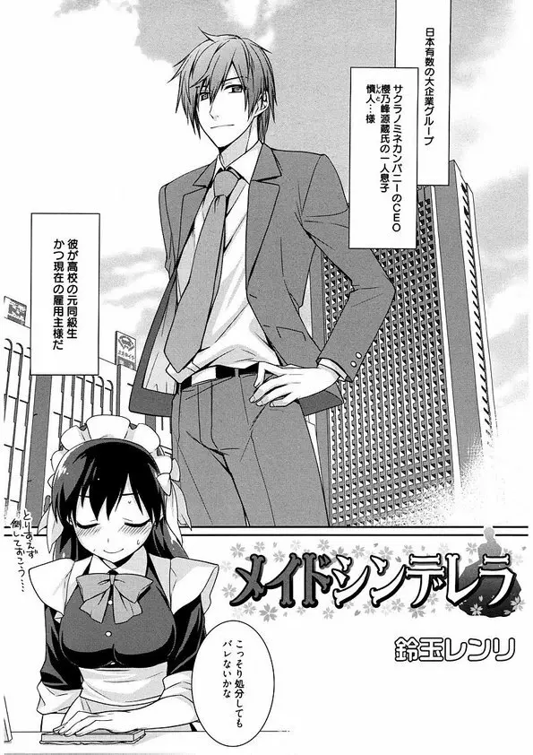メイドシンデレラ ~ご主人様は天然ドS~ - page5
