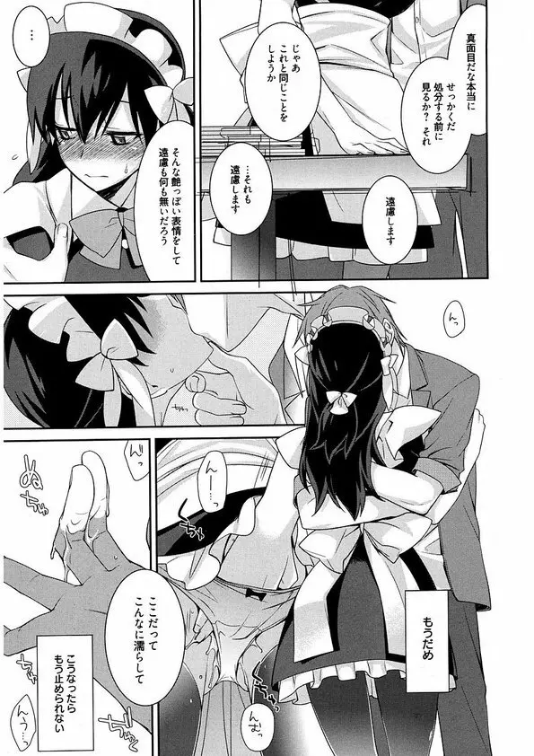 メイドシンデレラ ~ご主人様は天然ドS~ - page51