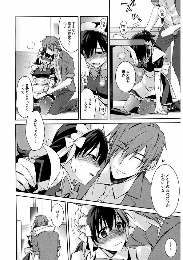 メイドシンデレラ ~ご主人様は天然ドS~ - page54