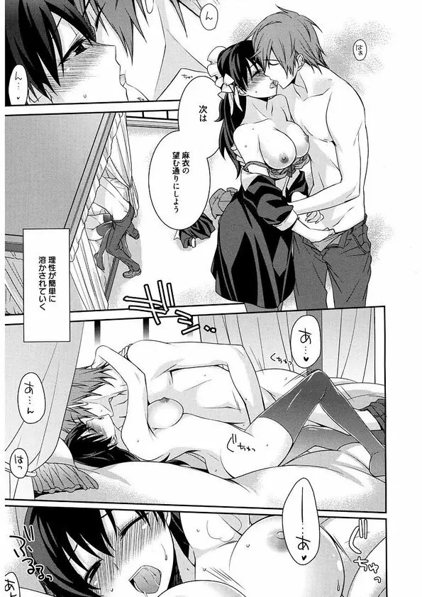 メイドシンデレラ ~ご主人様は天然ドS~ - page55