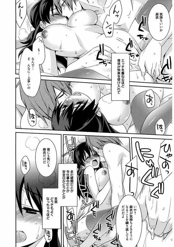 メイドシンデレラ ~ご主人様は天然ドS~ - page56