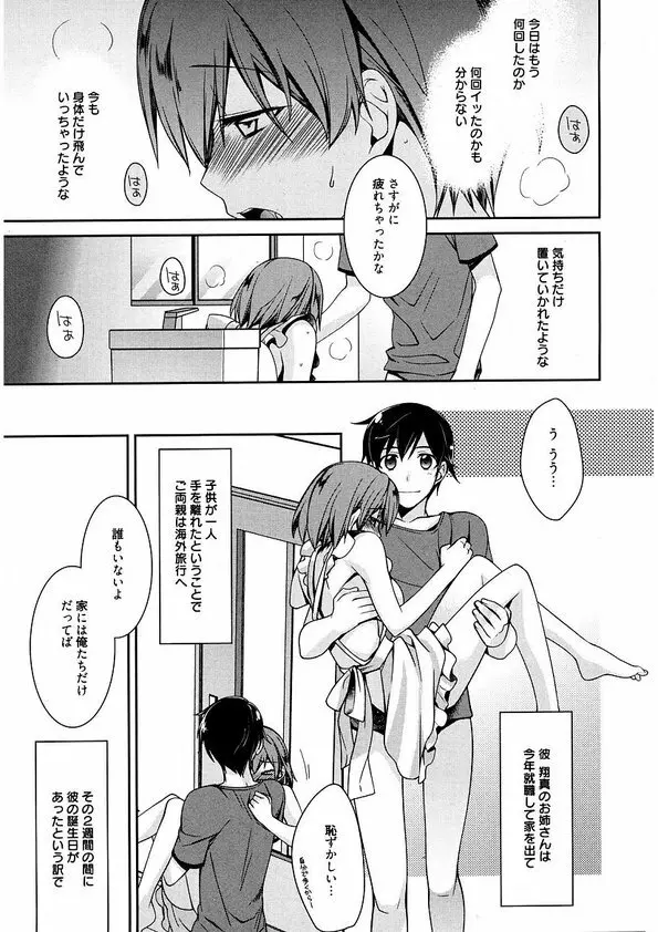 メイドシンデレラ ~ご主人様は天然ドS~ - page67