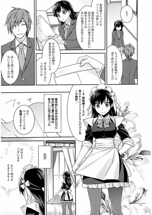 メイドシンデレラ ~ご主人様は天然ドS~ - page7