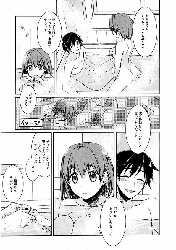 メイドシンデレラ ~ご主人様は天然ドS~ - page71