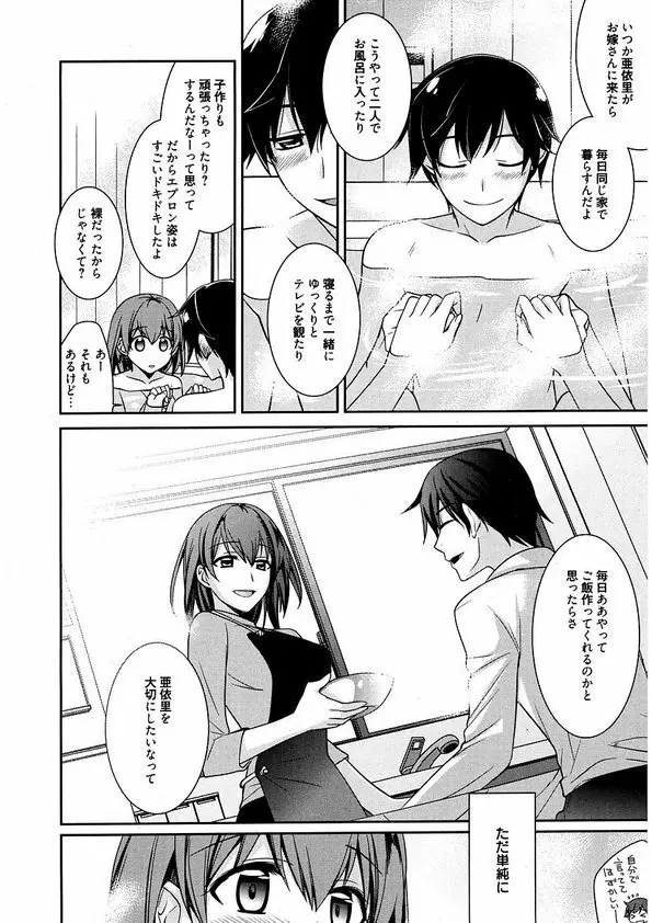 メイドシンデレラ ~ご主人様は天然ドS~ - page72