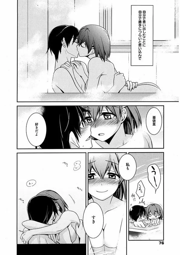 メイドシンデレラ ~ご主人様は天然ドS~ - page74