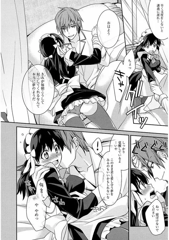 メイドシンデレラ ~ご主人様は天然ドS~ - page8