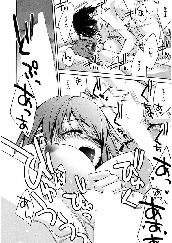 メイドシンデレラ ~ご主人様は天然ドS~ - page80