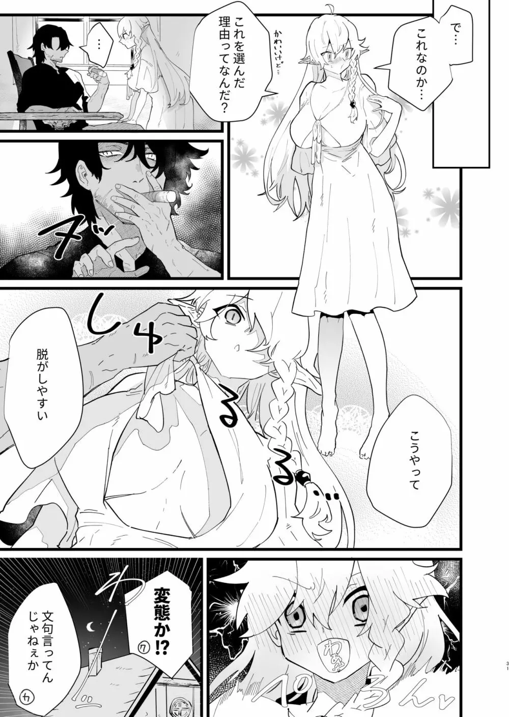 爪弾き者のソムニア3 - page30