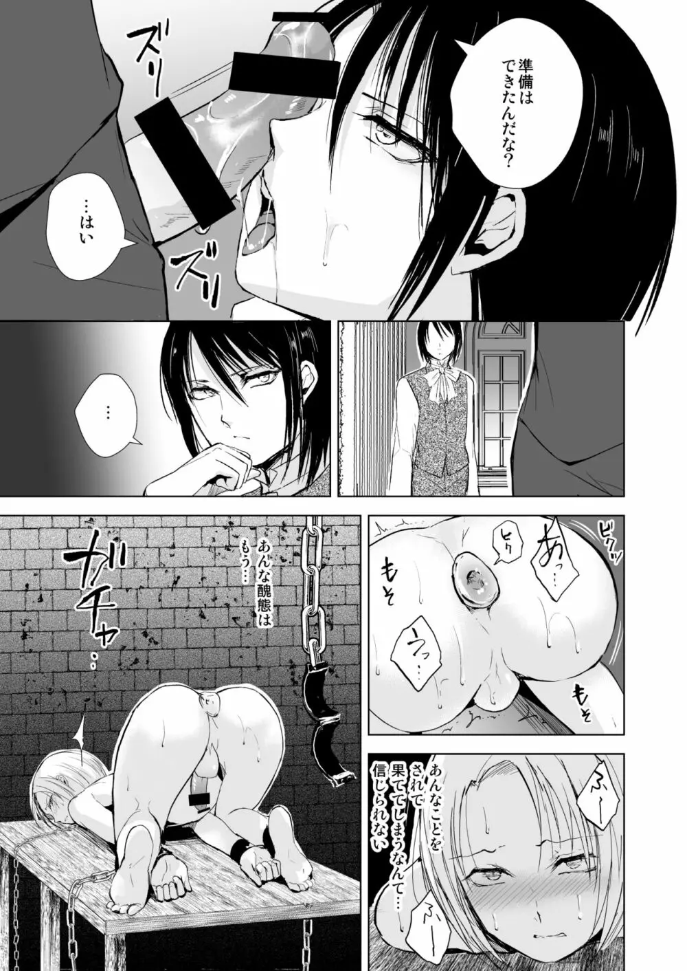緋色の城 - page42
