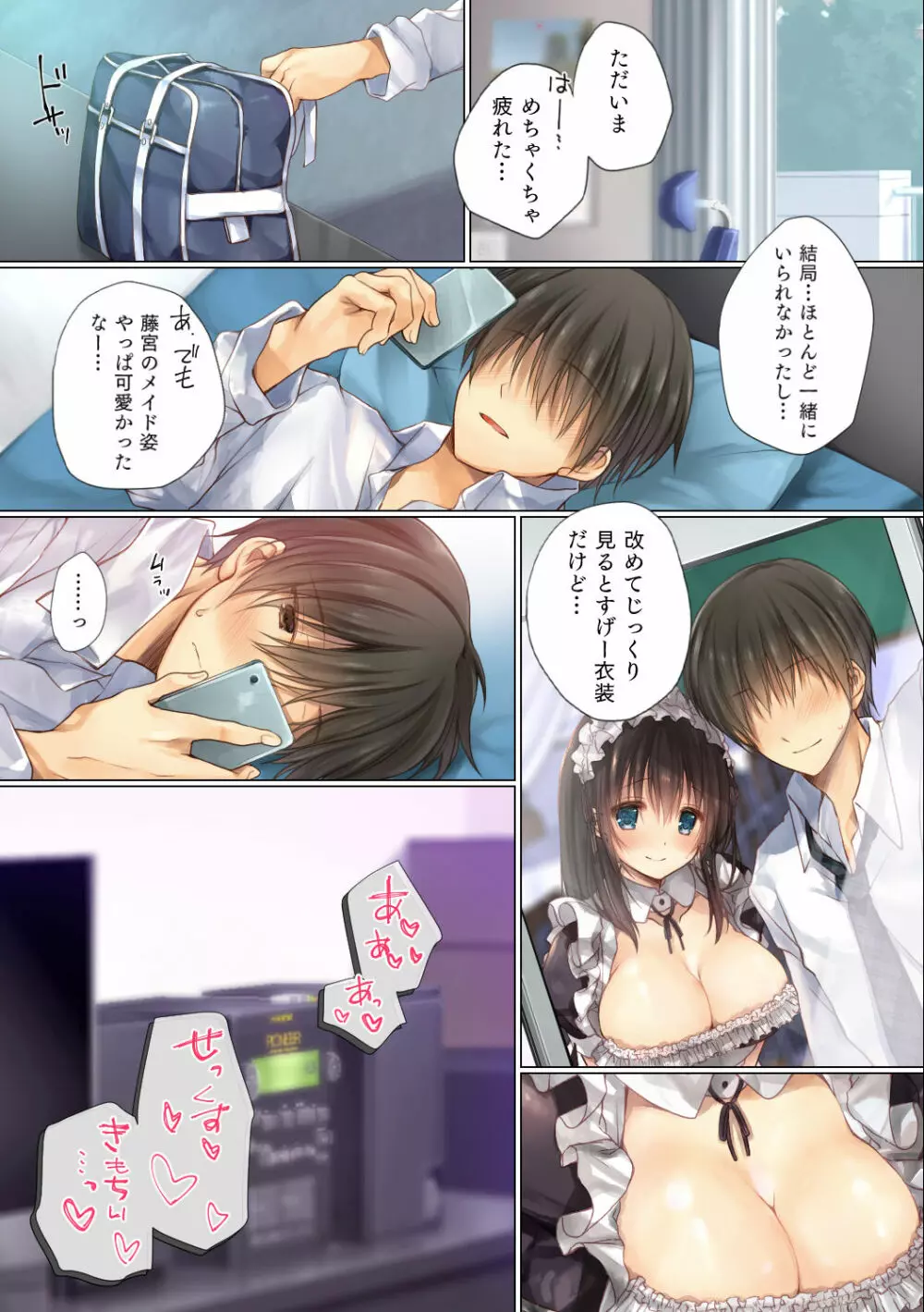 ネトラレ卒業旅行 - page12