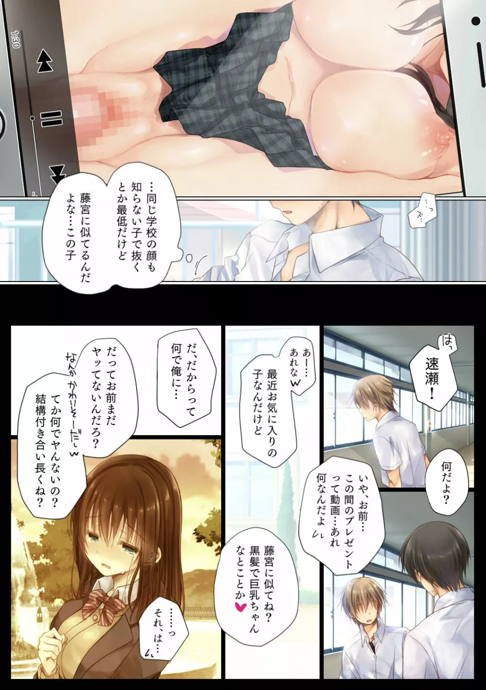 ネトラレ卒業旅行 - page13