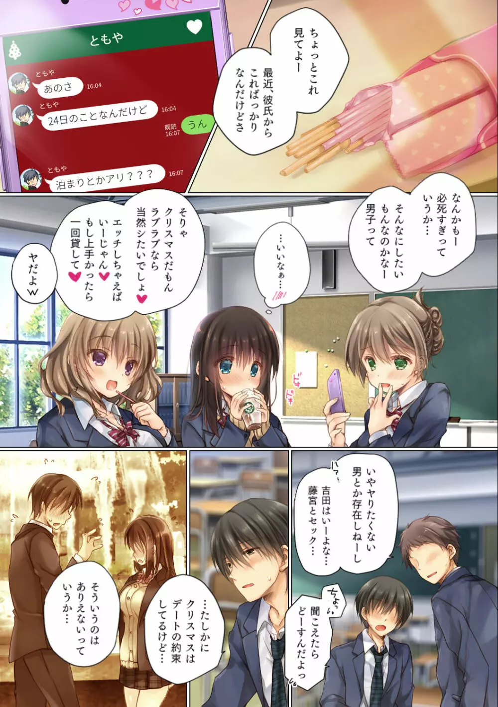ネトラレ卒業旅行 - page15