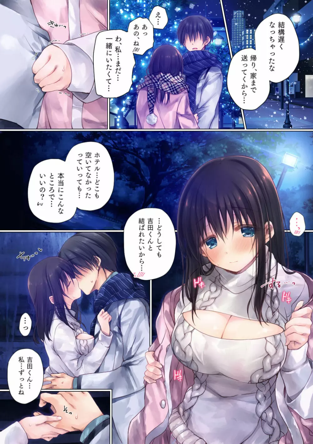ネトラレ卒業旅行 - page18