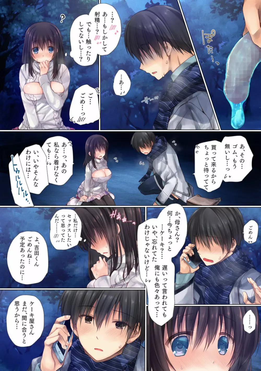 ネトラレ卒業旅行 - page20