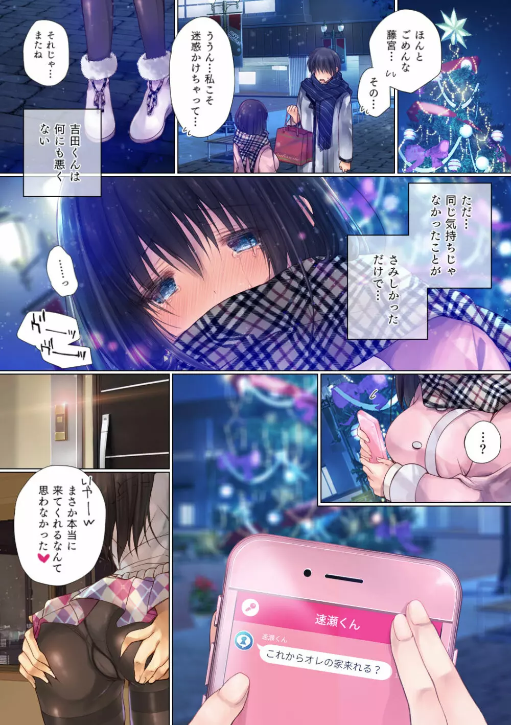ネトラレ卒業旅行 - page21