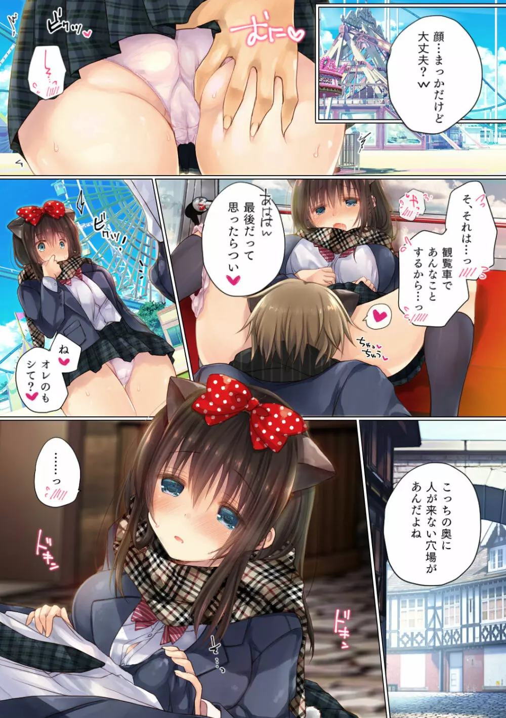 ネトラレ卒業旅行 - page31