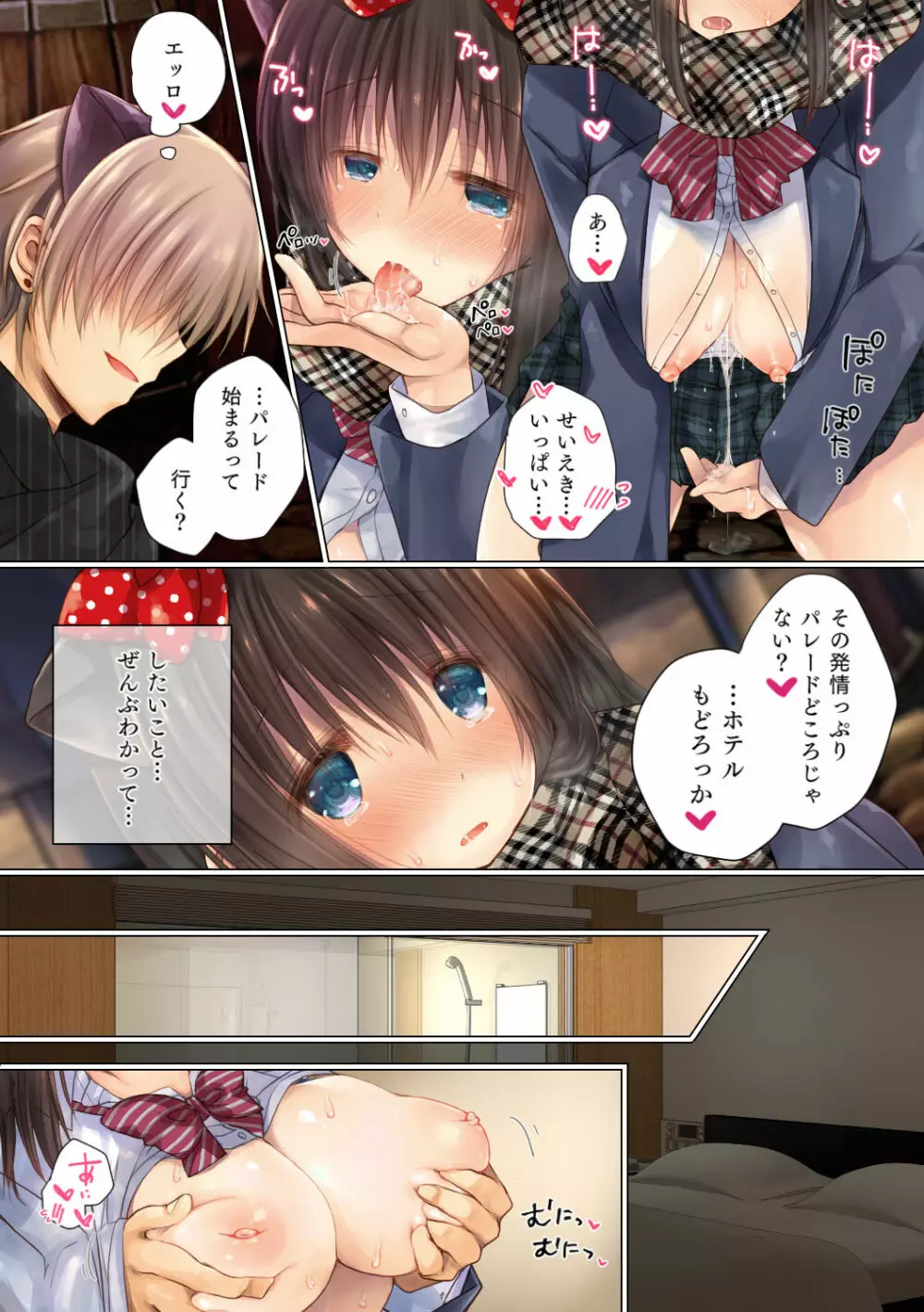 ネトラレ卒業旅行 - page34