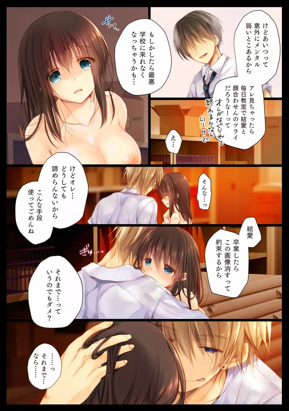 ネトラレ卒業旅行 - page6