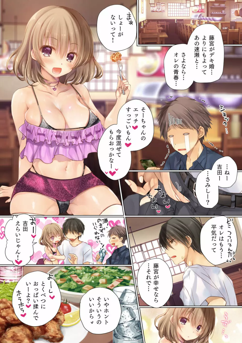 ネトラレ卒業旅行 - page61