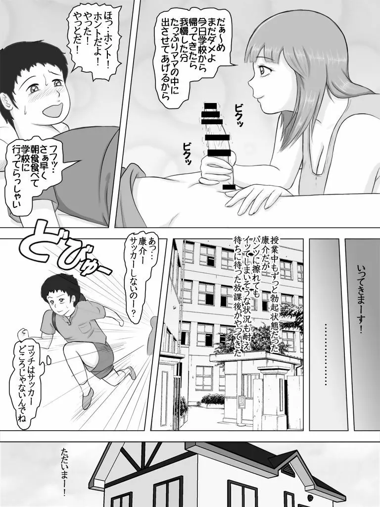 ママに射精管理されちゃいました‥ - page5