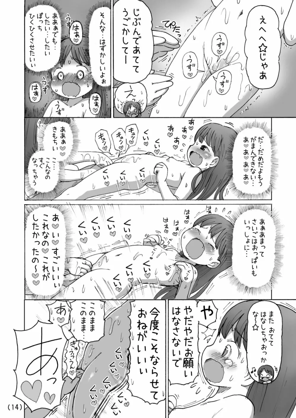 お風呂じらされオナニー - page15