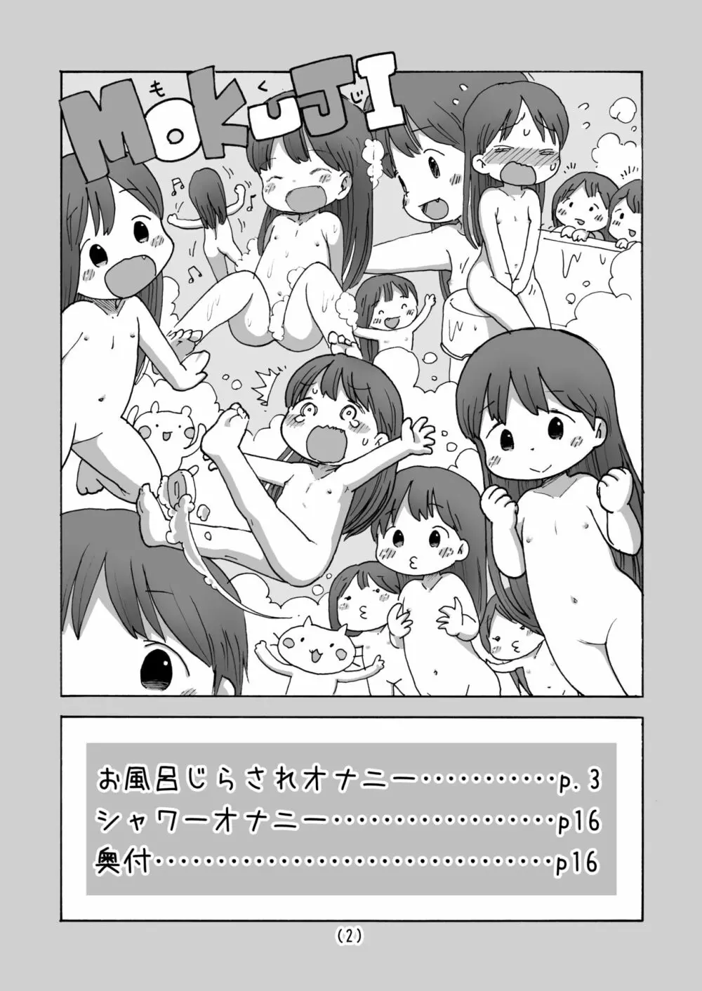 お風呂じらされオナニー - page3