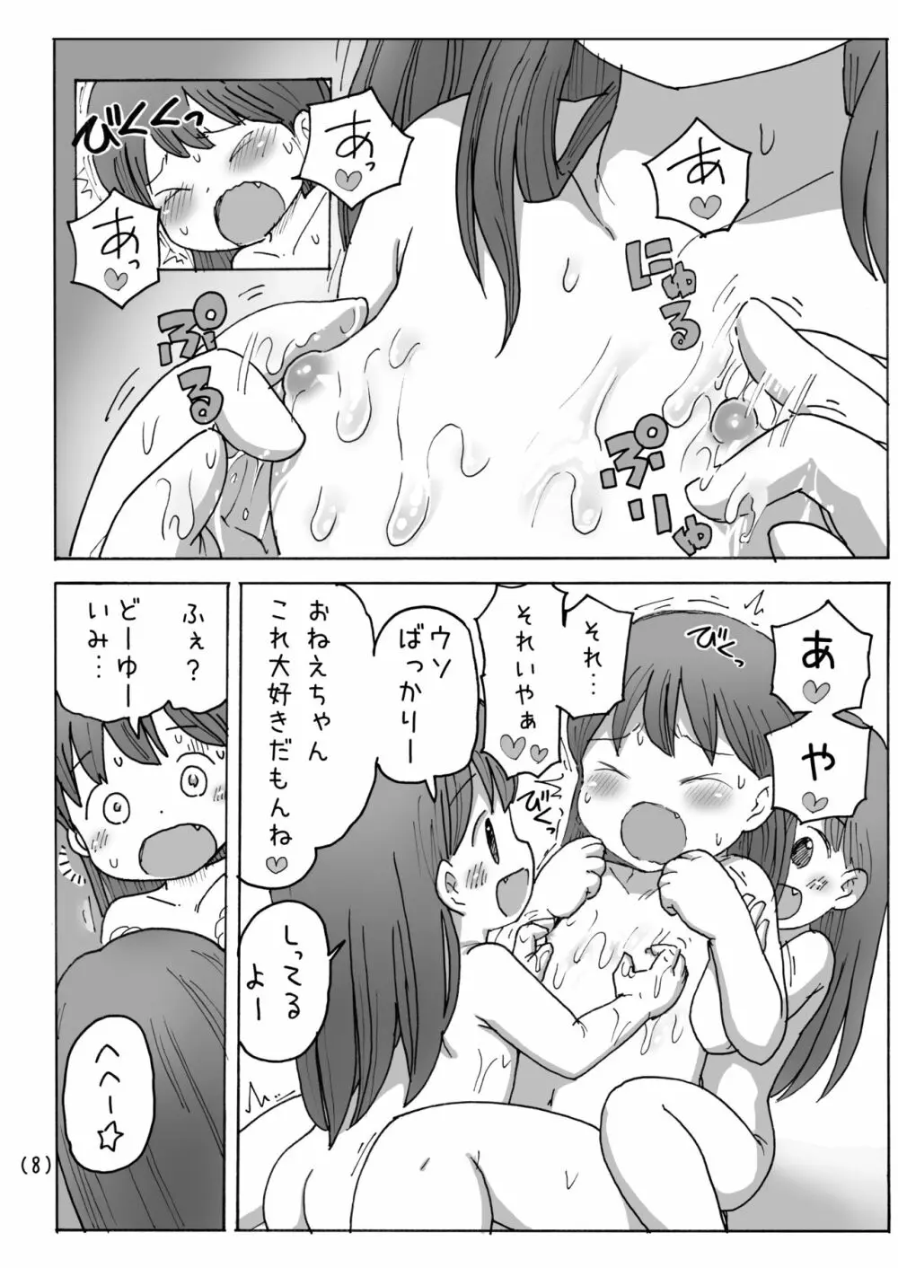 お風呂じらされオナニー - page9