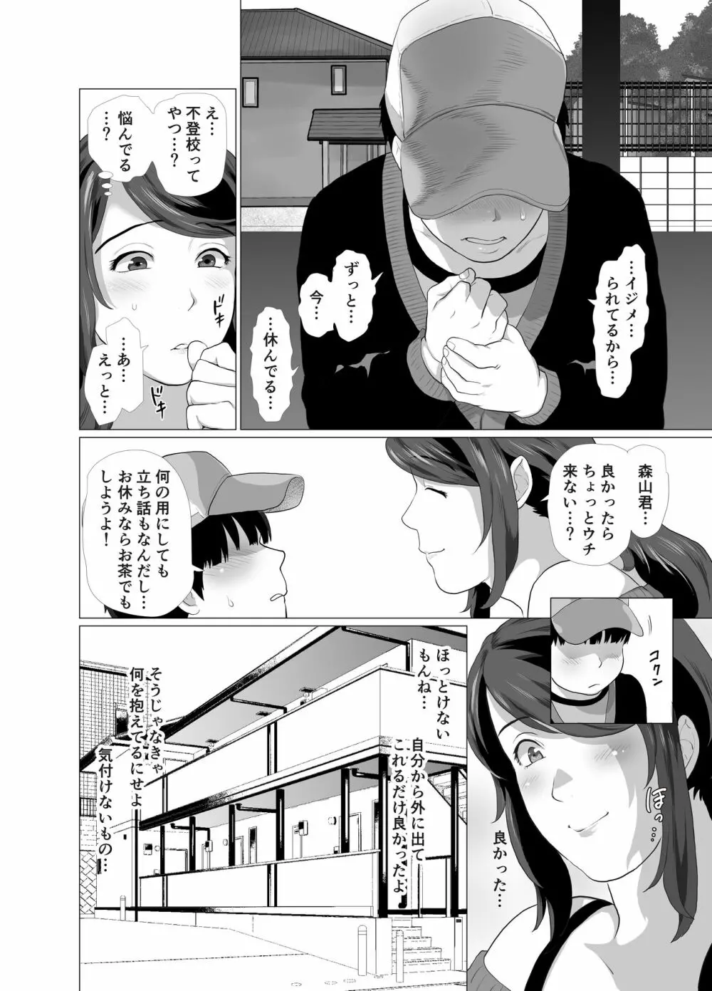 となりのママとお風呂で… - page10