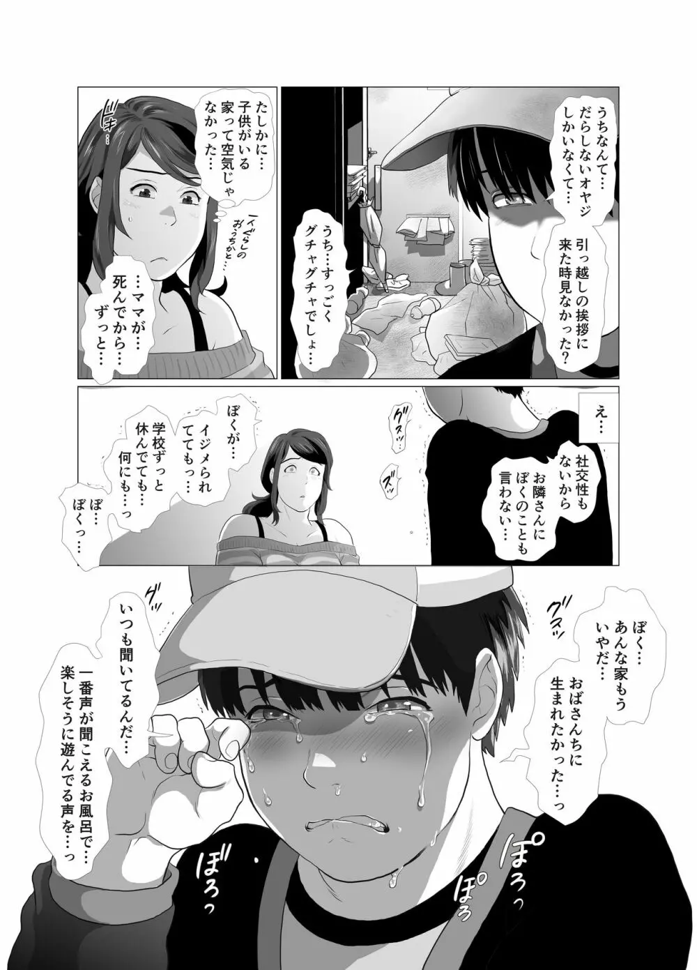 となりのママとお風呂で… - page12