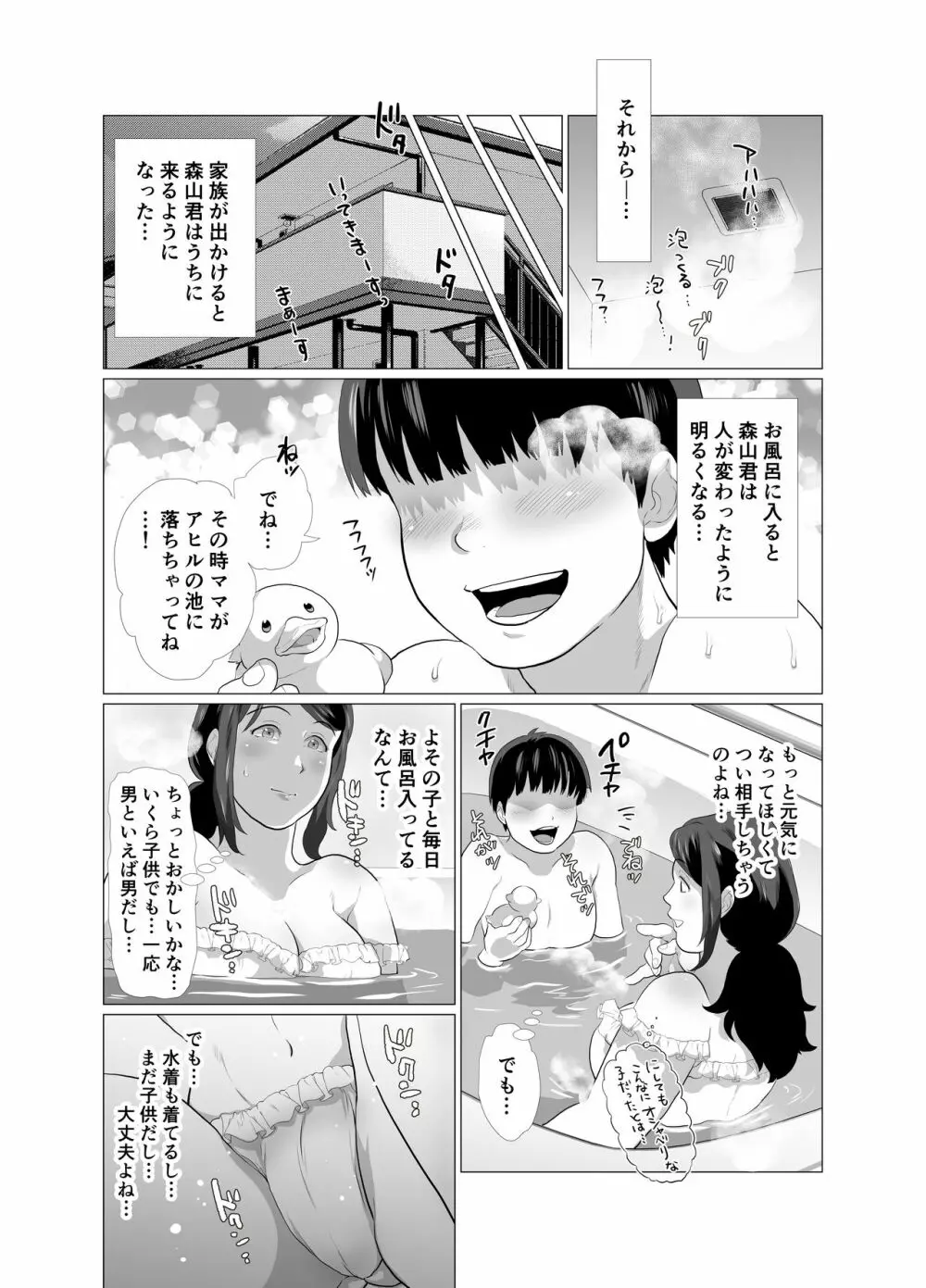 となりのママとお風呂で… - page16