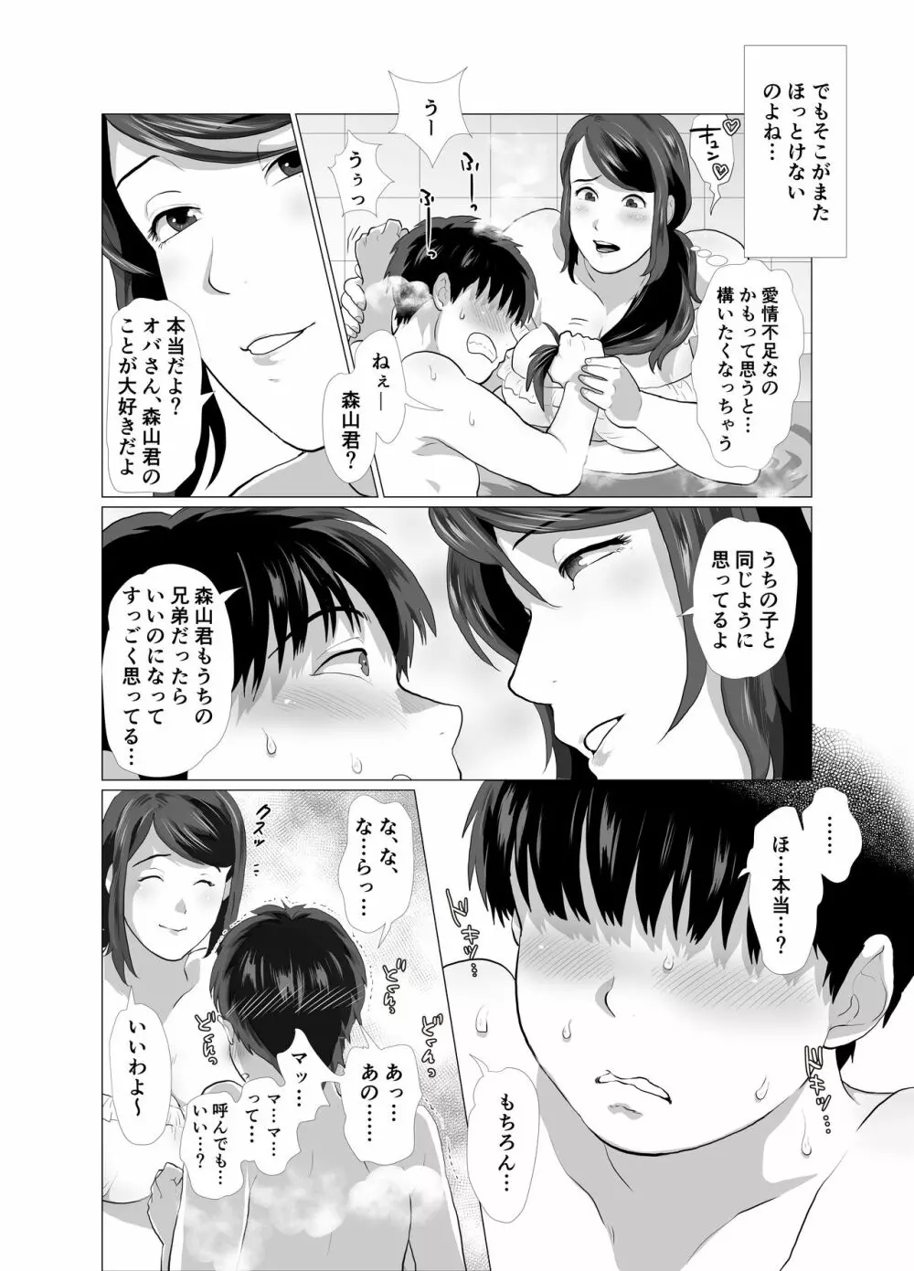 となりのママとお風呂で… - page18