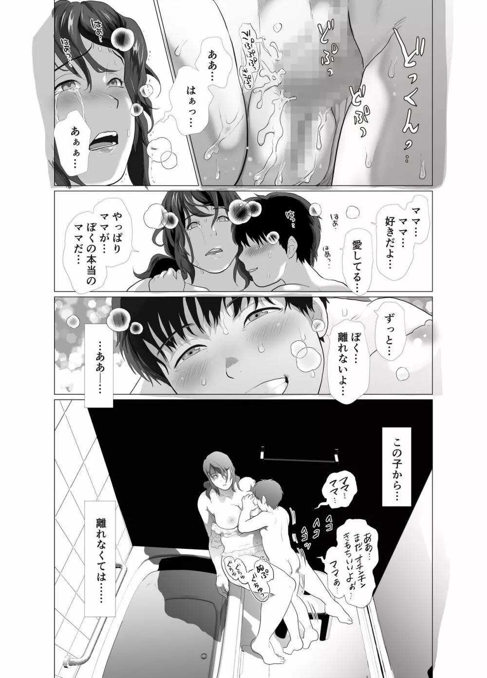 となりのママとお風呂で… - page36
