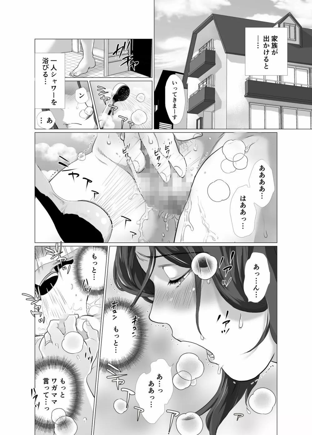 となりのママとお風呂で… - page38