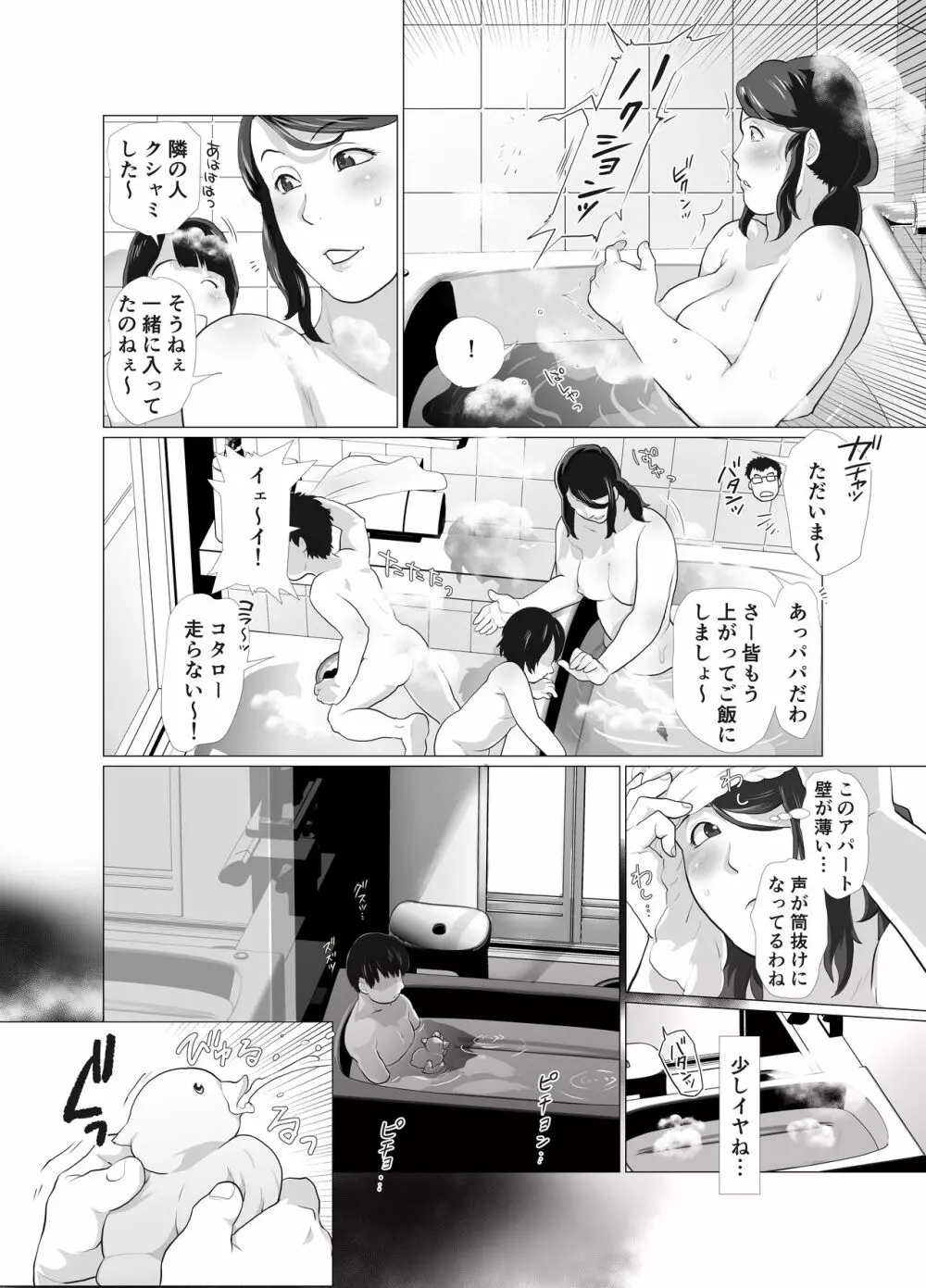 となりのママとお風呂で… - page4