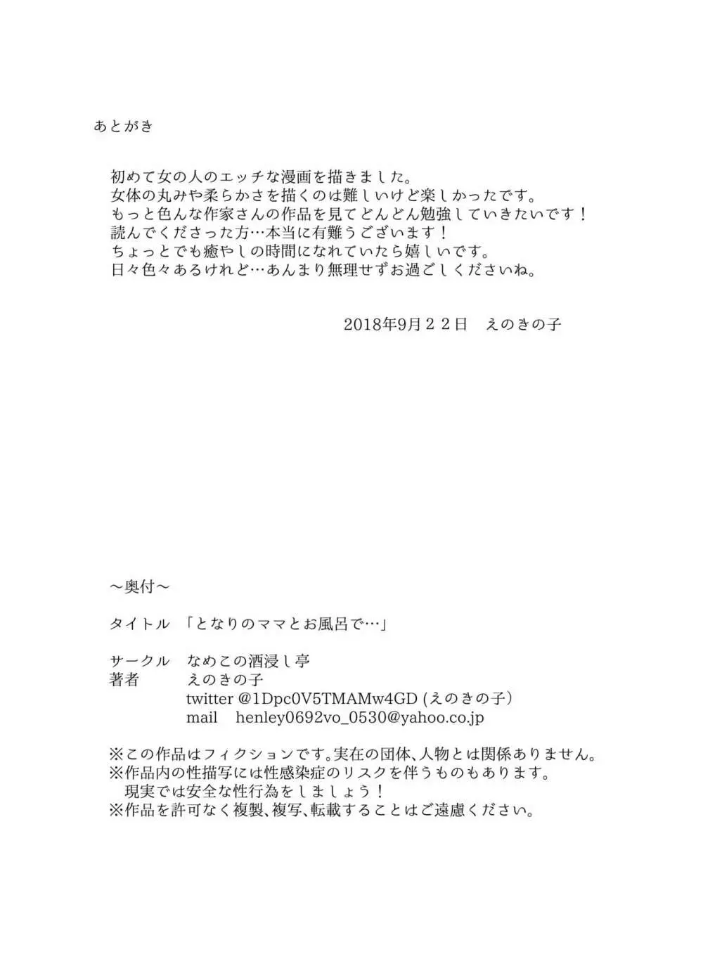 となりのママとお風呂で… - page40